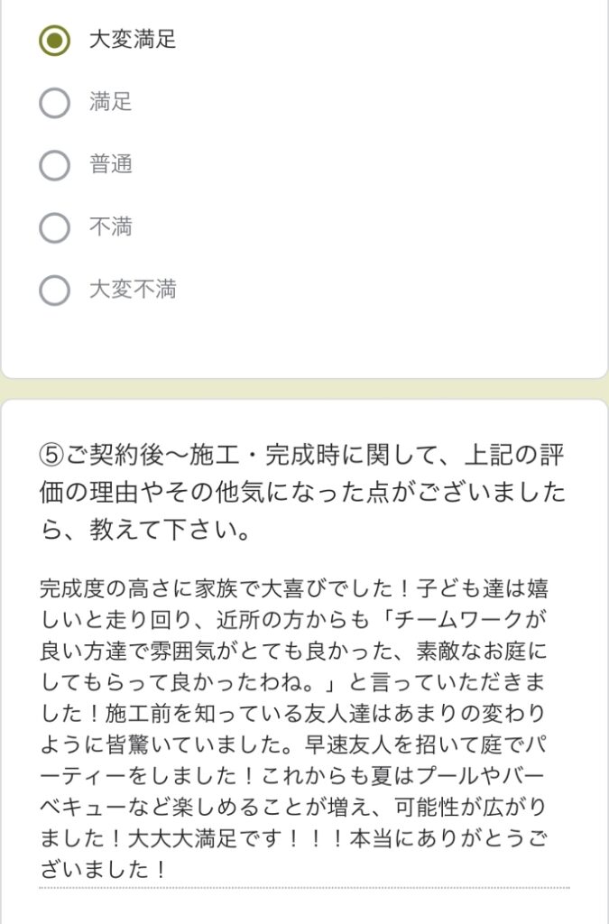 アンケート