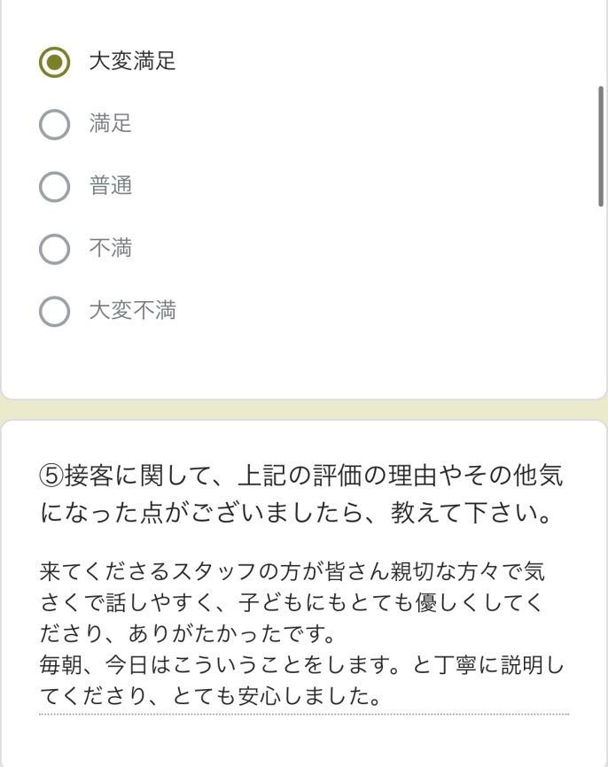 嬉しいアンケート