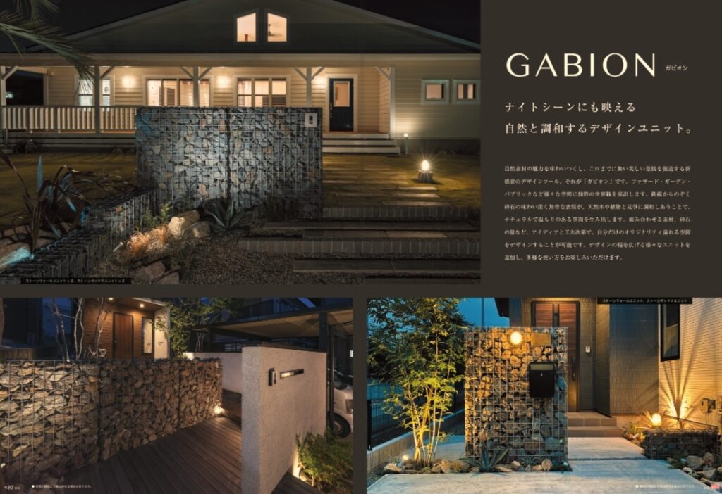 GABION　ガビオン