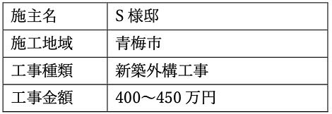 新築外構工事
