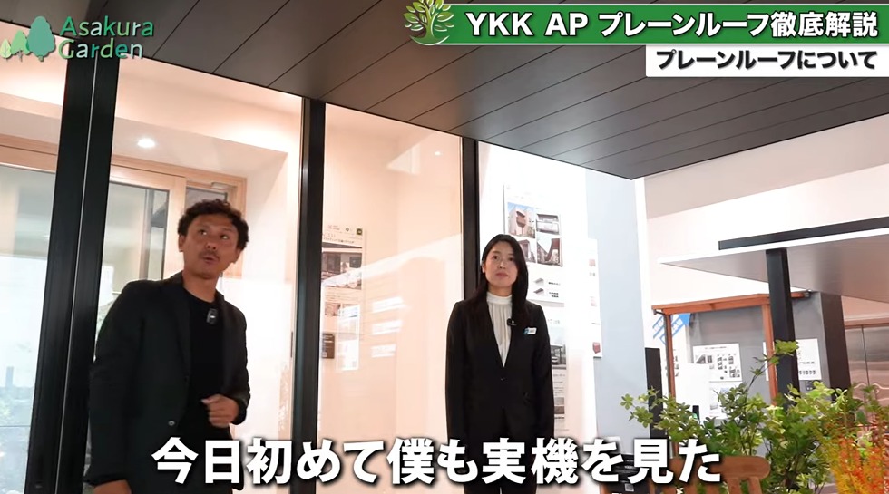プレーンルーフについて