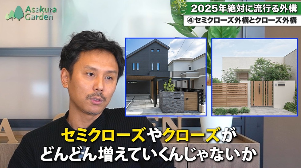 セミクローズ外構とクローズ外構