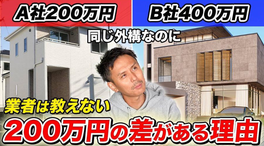 外構工事の価格差