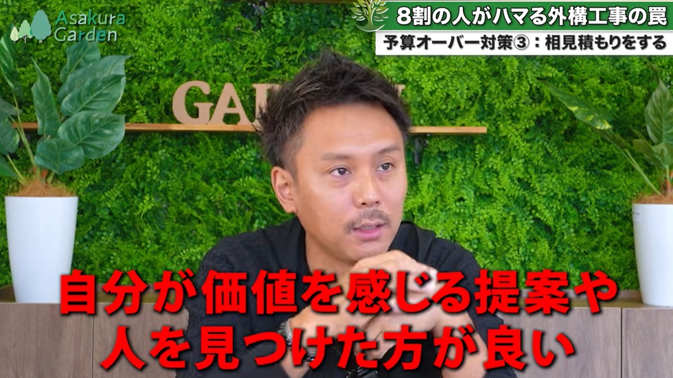 予算オーバー対策