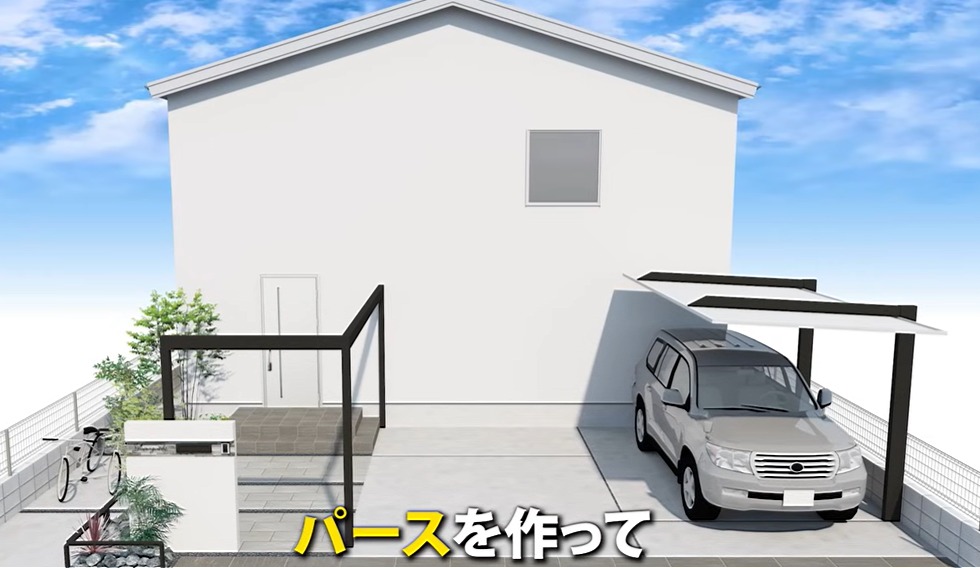 パースをつくって