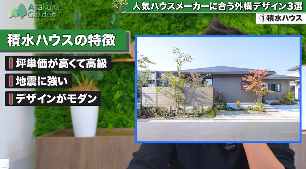 積水ハウスの特徴