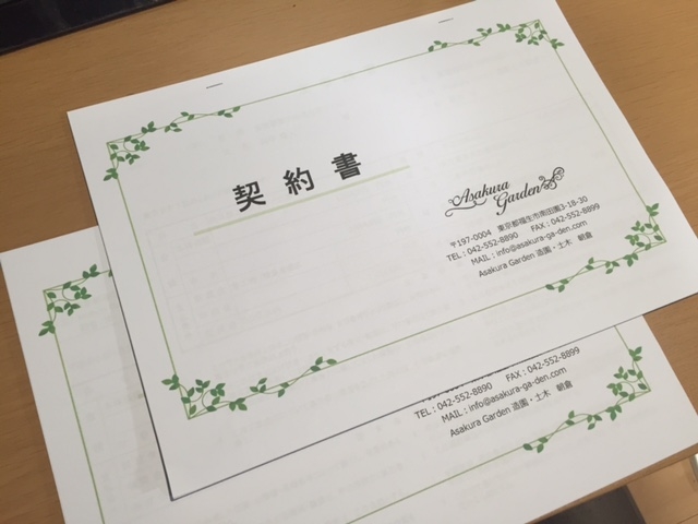 弊社の契約書