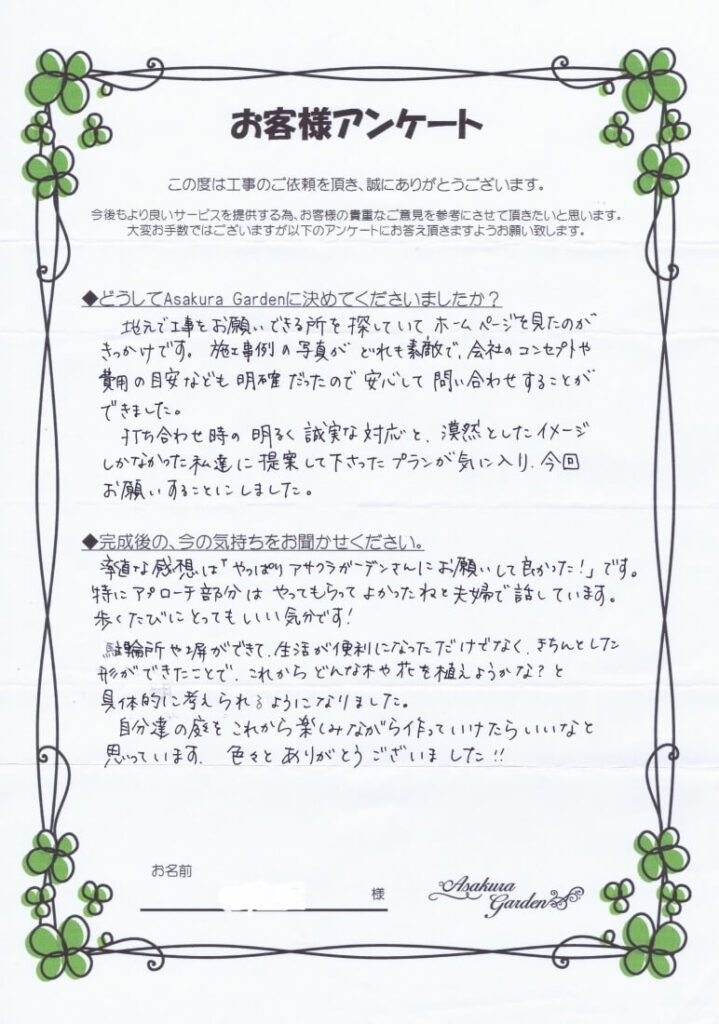 お客様アンケートにもご協力頂きました