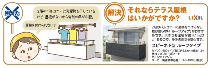テラス屋根で梅雨の準備