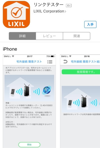 無線LAN環境の確認アプリ
