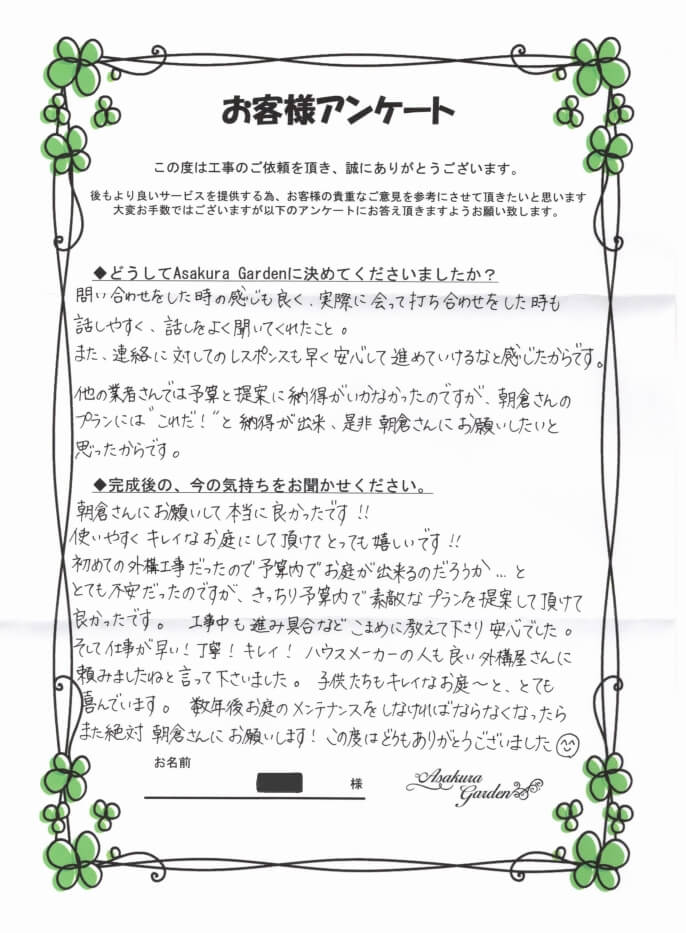 お客様アンケート
