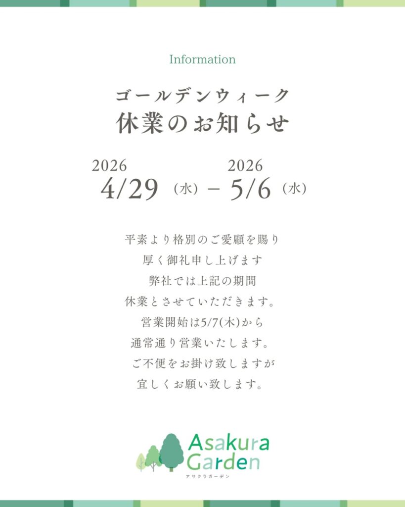 GW休業のお知らせ