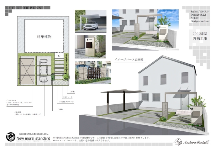 新築外構工事 こんな図面を作成してお客様にご提案いたします 東京都福生市 外構 庭 エクステリア アサクラガーデン