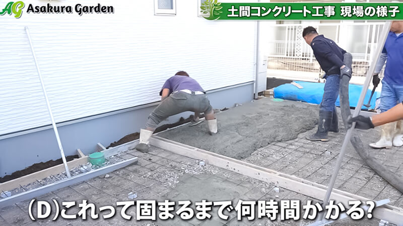 コンクリートが固まるまで