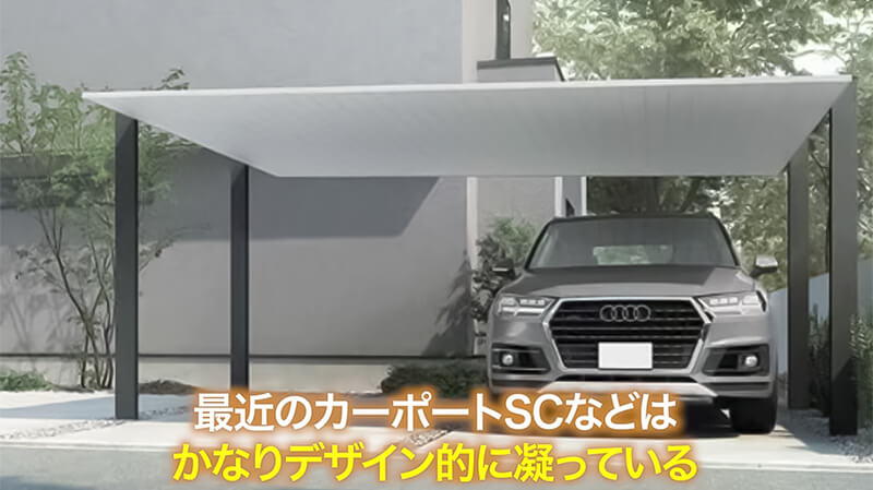 カーポートSC