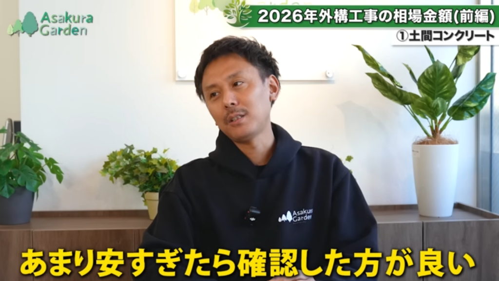 安すぎたら確認した方が良い