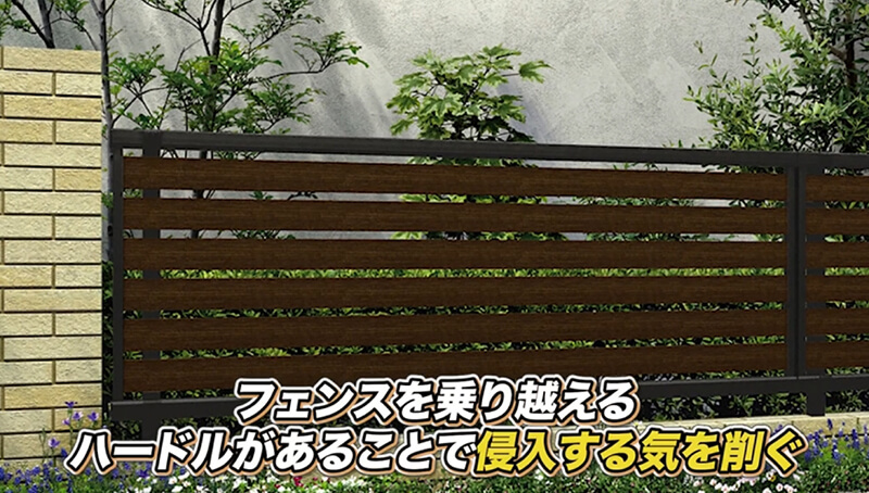 目隠しフェンスのメリット2