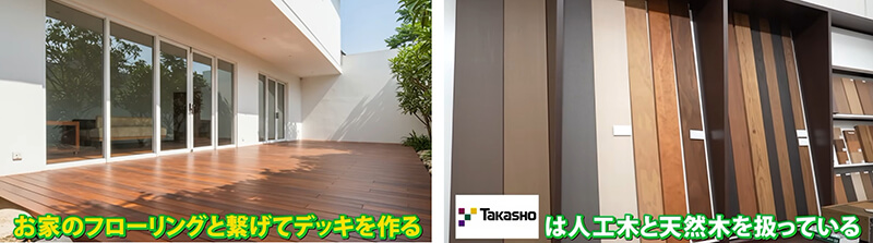 タカショー：エバーエコウッド リアル シリーズ