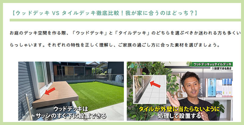 ウッドデッキVSタイルデッキ
