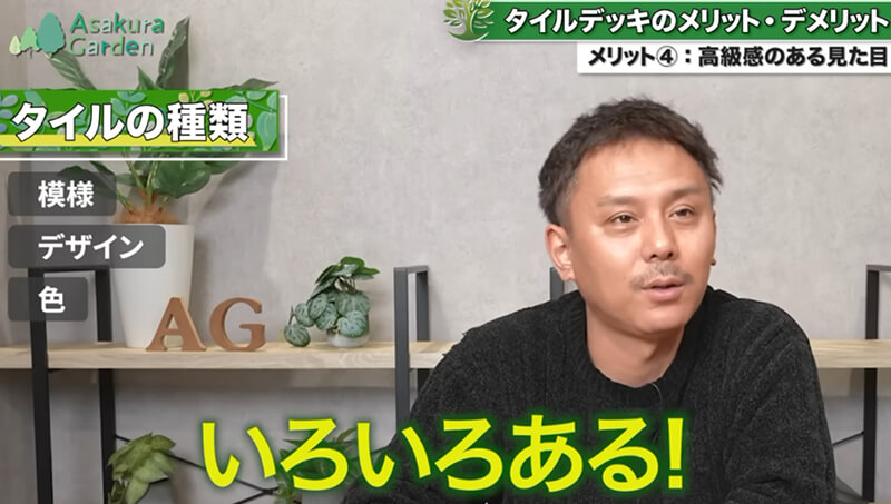 タイルデッキの種類
